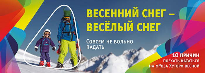 Как убедить туриста отправиться на горнолыжный курорт в апреле?