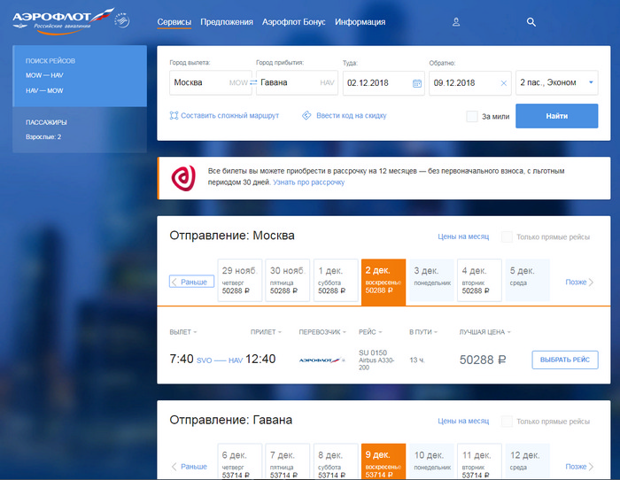Гавана авиабилеты цены прямой рейс санкт петербург ростов авиабилеты сегодня